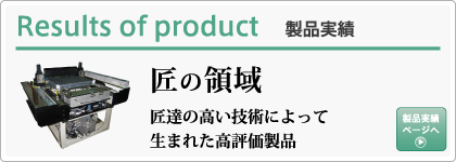株式会社コンドー|製品実績ページへ